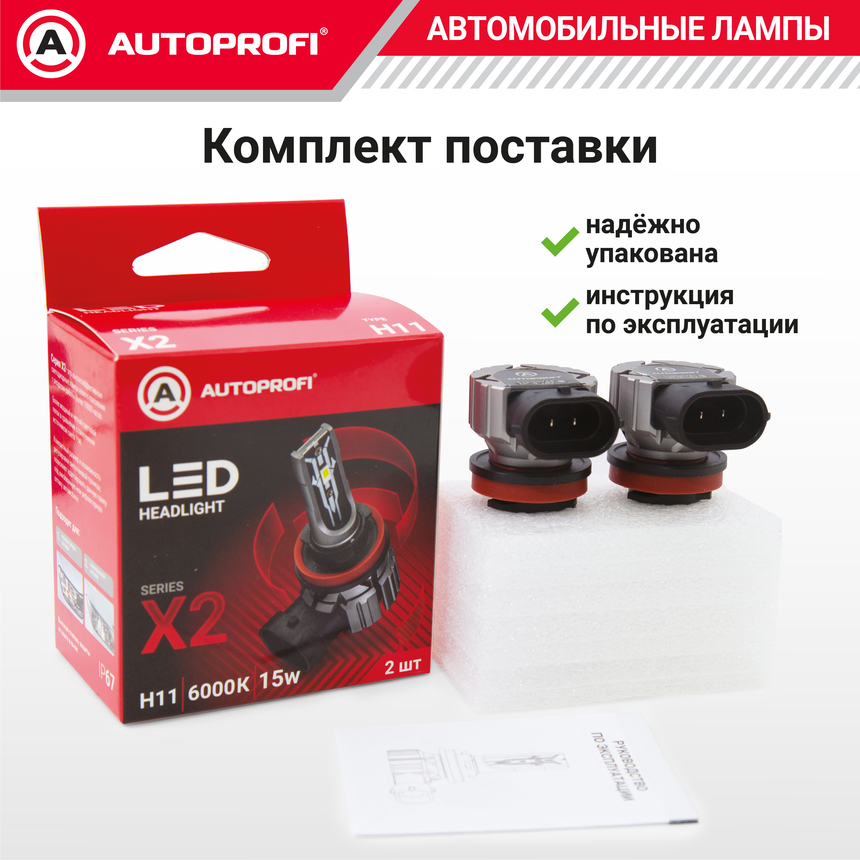 Лампа светодиодная X2-H11