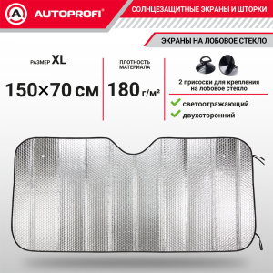 Экран солнцезащитный Autoprofi SUN-180 (XL)