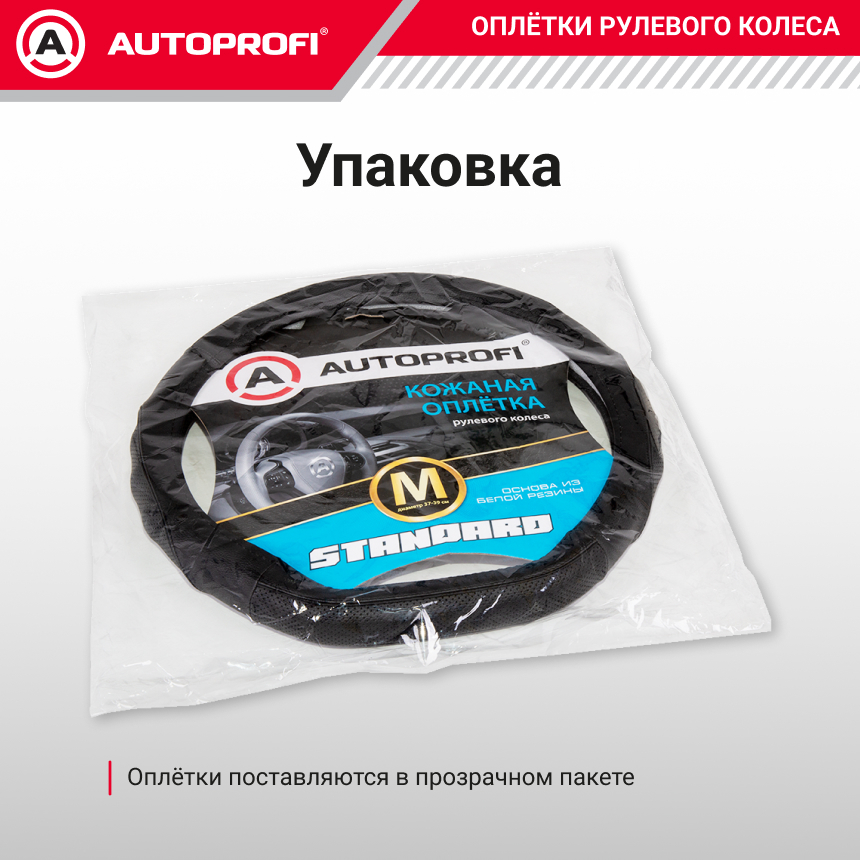 Оплётка руля из натуральной кожи Standard со скосом SL-2502D BK/BK (M)