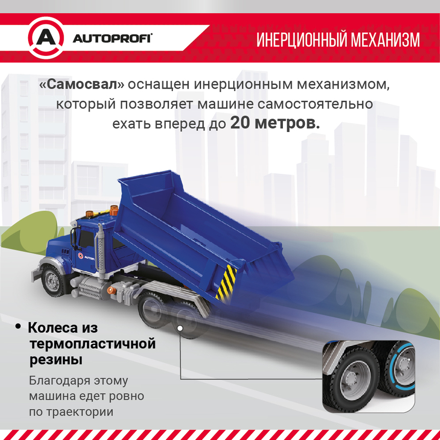 Инерционный городской транспорт с подвижными деталями "Самосвал" CA-035/DUMP