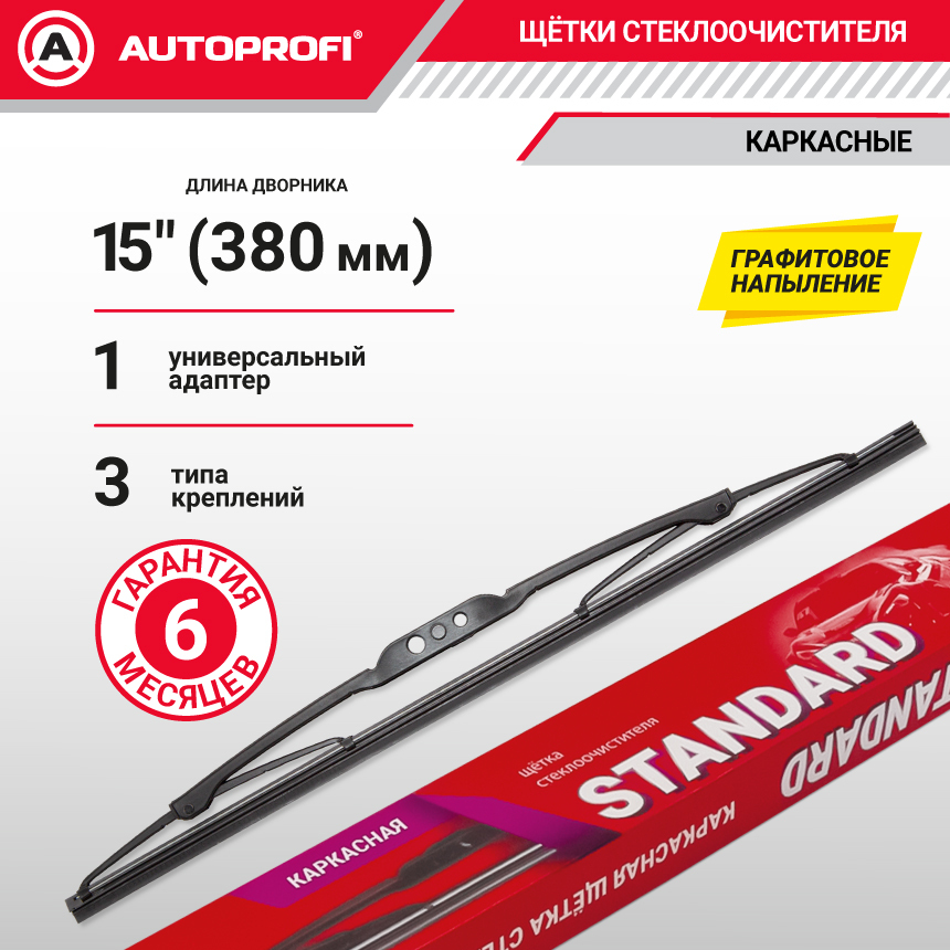Щетка стеклоочистителя "AUTOPROFI", каркасная STD-15