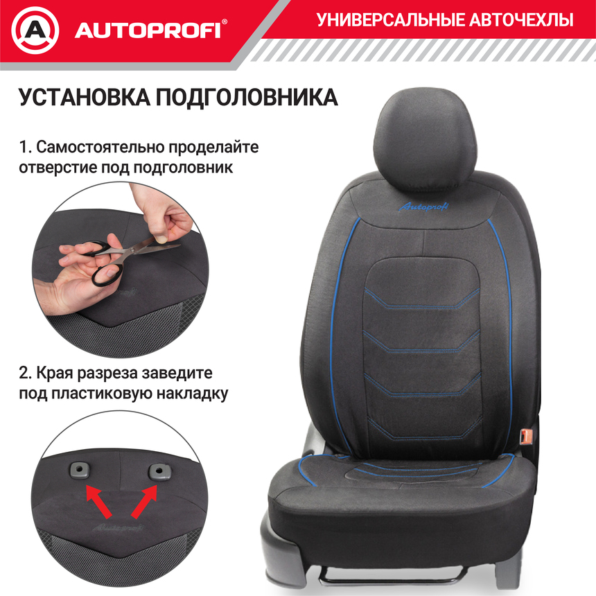 Комплект чехлов на сиденья ARROW, материал жаккард ARW-1102 BK/BL