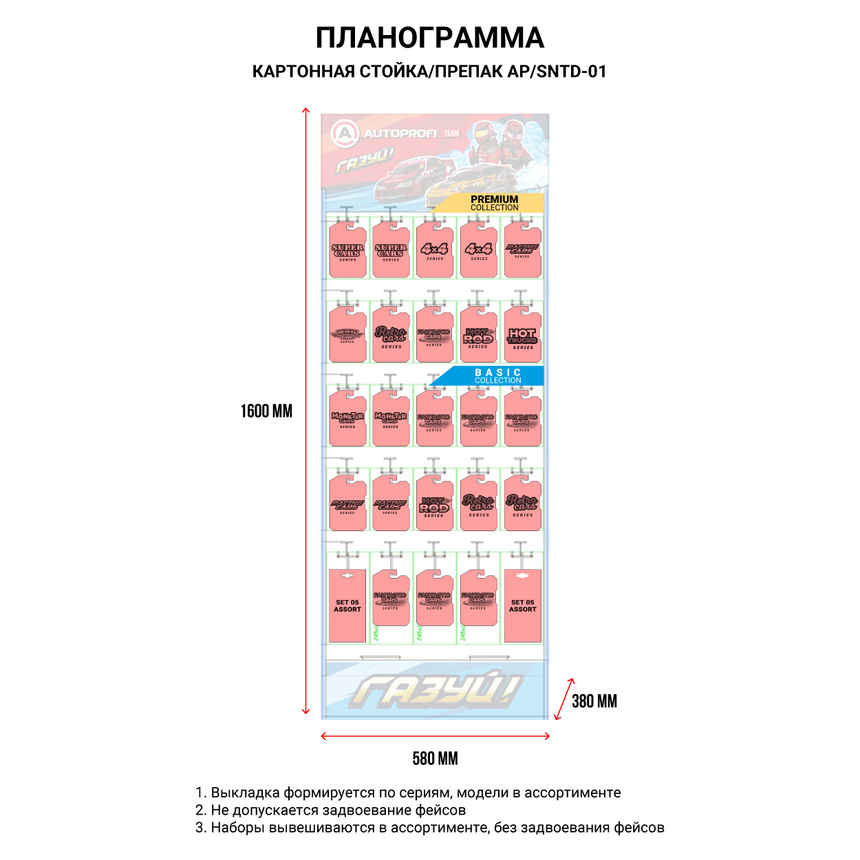 Препак с машинкой 1:64 Premium + Basic AP/STND-01 Mix