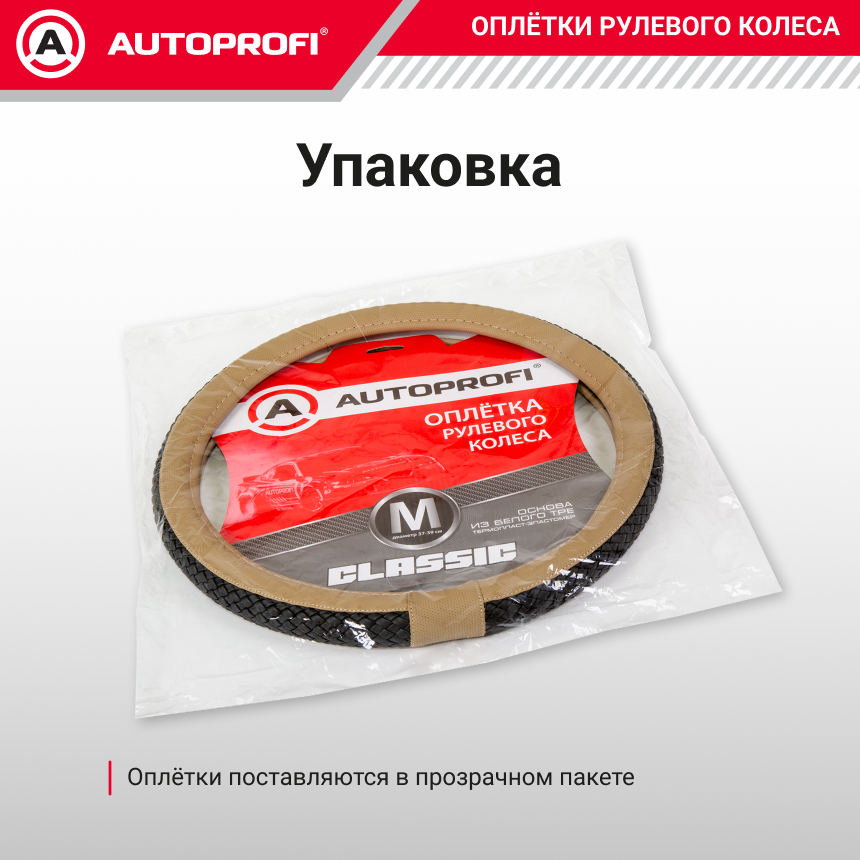 Оплётка руля из экокожи с плетёной вставкой PU-810 BK/D.BE (M)