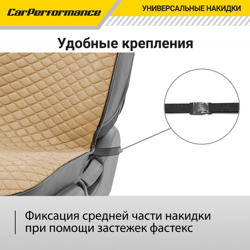 Каркасные накидки на передние сиденья "Car Performance", 2 шт., fiberflax CUS-2032 BE