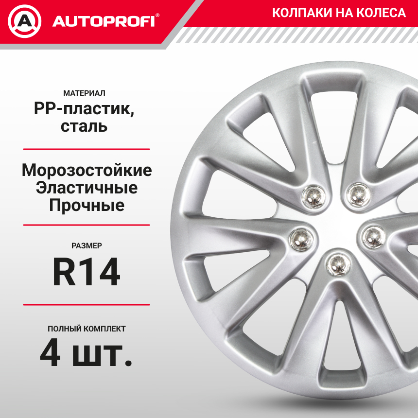 Колпаки на колёса AUTOPROFI WC-2030 SILVER (14)