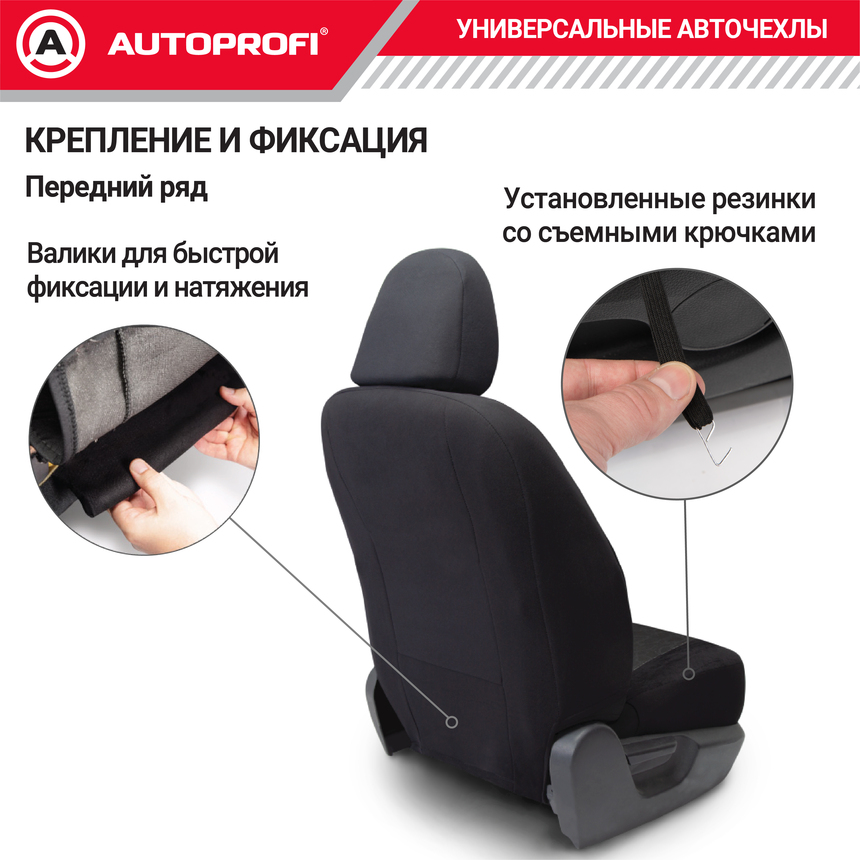 Комплект чехлов на сиденья JACQARD, материал жаккард JAC-1102 SKYNET