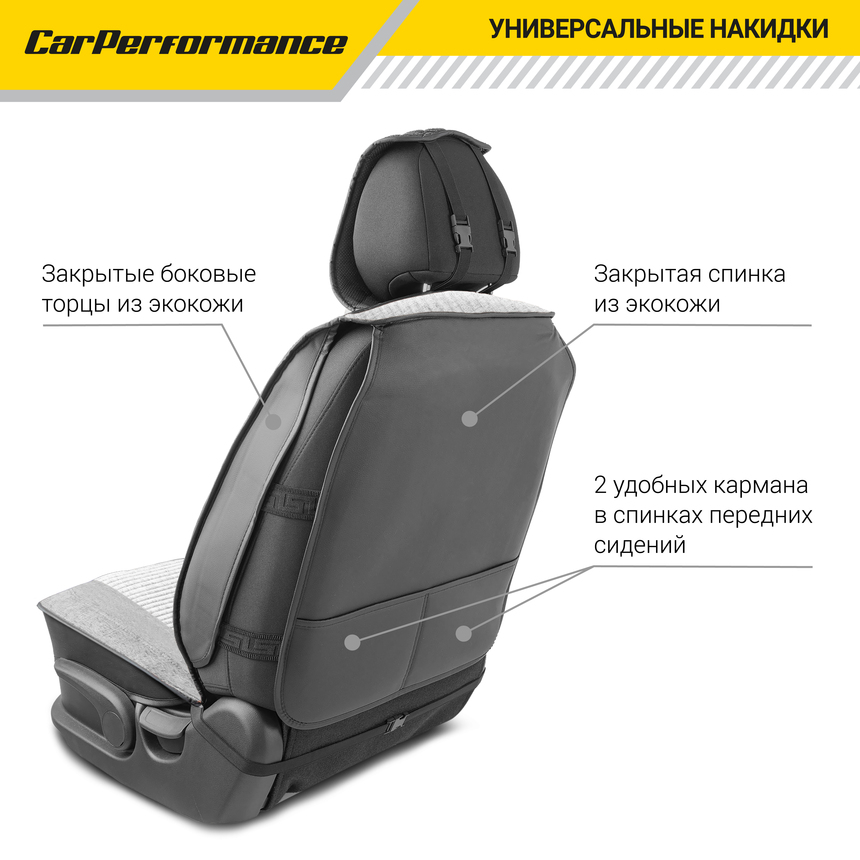 Каркасные 3D накидки на передние сиденья "Car Performance", 2 шт., fiberflax CUS-3024 D.GY/L.GY