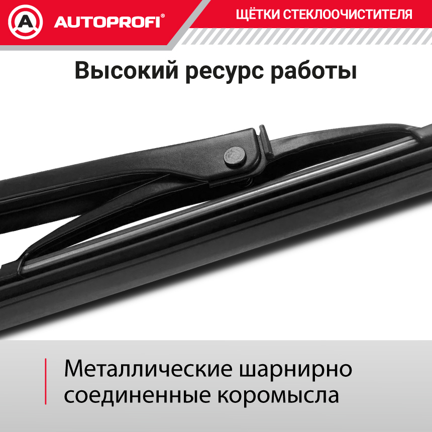 Щетка стеклоочистителя "AUTOPROFI", каркасная STD-19