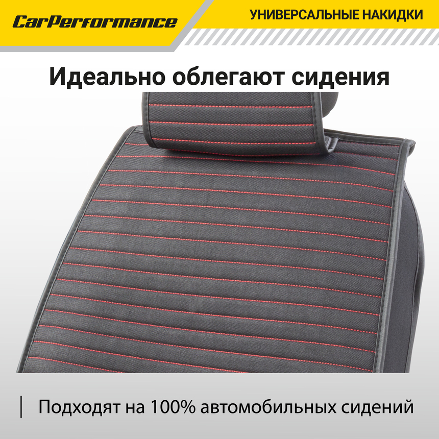 Каркасные накидки на передние сиденья "Car Performance", 2 шт., fiberflax CUS-2022 BK/RD