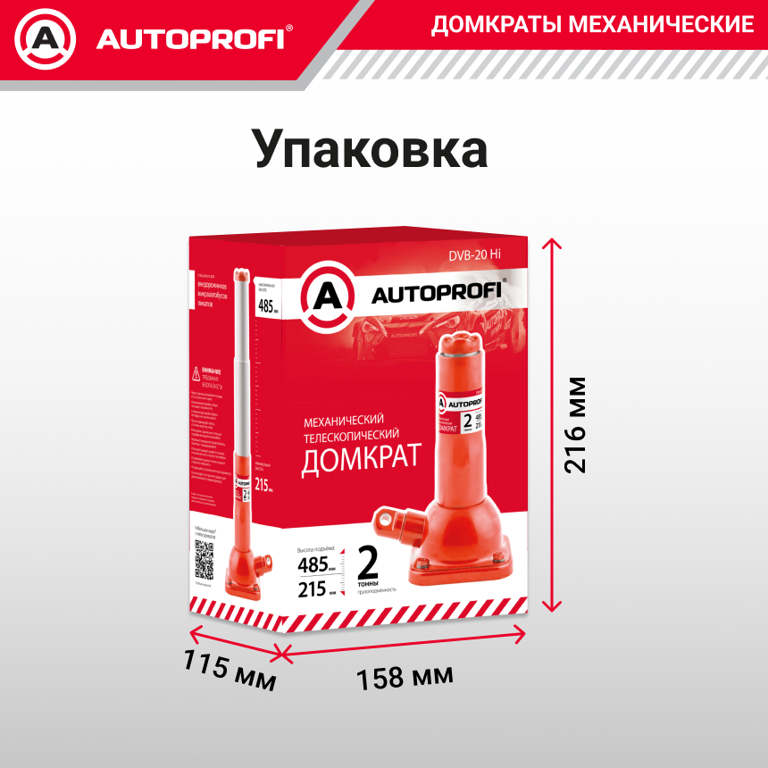 Домкрат винтовой AUTOPROFI DVB-20 Hi