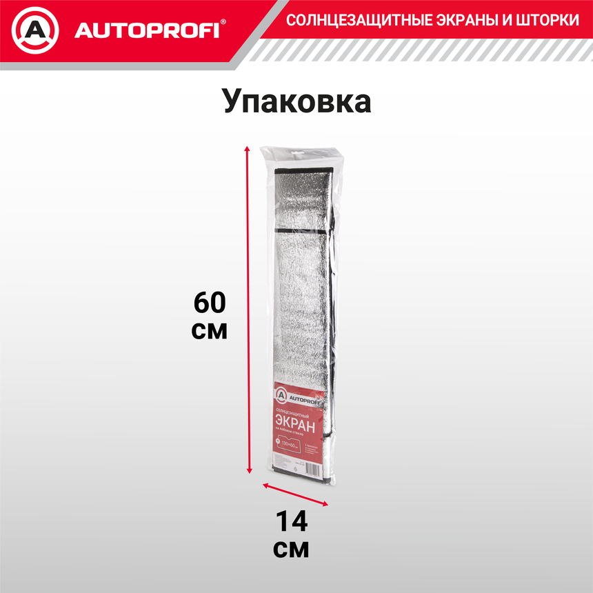 Экран солнцезащитный Autoprofi SUN-100 (M)