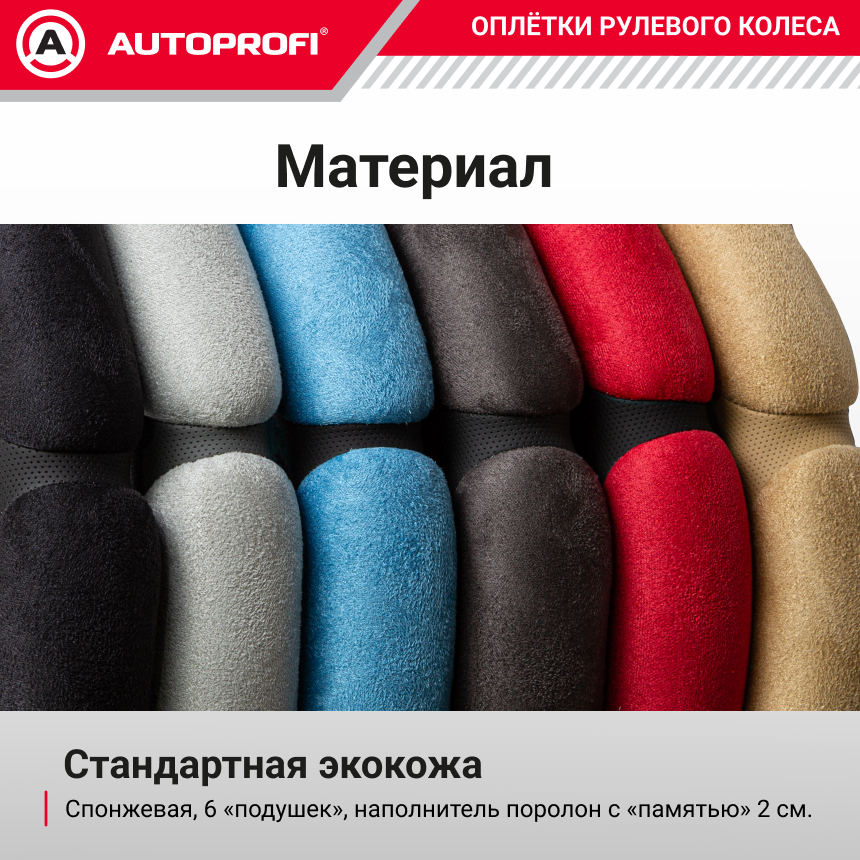 Спонжевая оплетка руля "6 подушек", поролон 2 см. с памятью SP-5026 BK/RD (M)
