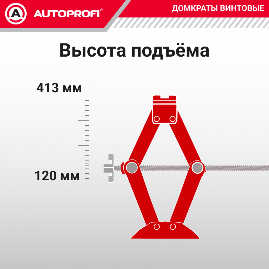 Домкрат винтовой (2 тонны) AUTOPROFI DV-20