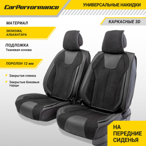 Каркасные 3D накидки на передние сиденья "Car Performance", 2 шт., экокожа/алькантара CUS-3034 BK/BK