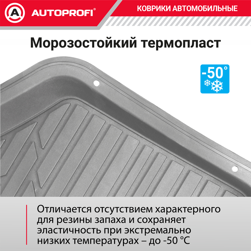 Коврик автомобильный AUTOPROFI   TER-150f GY