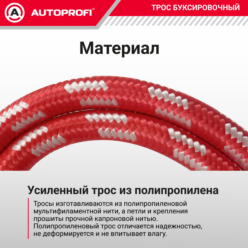 Трос буксировочный веревочный "AUTOPROFI" 12 т, 5 м, 2 крюка, сумка TRV-120/1