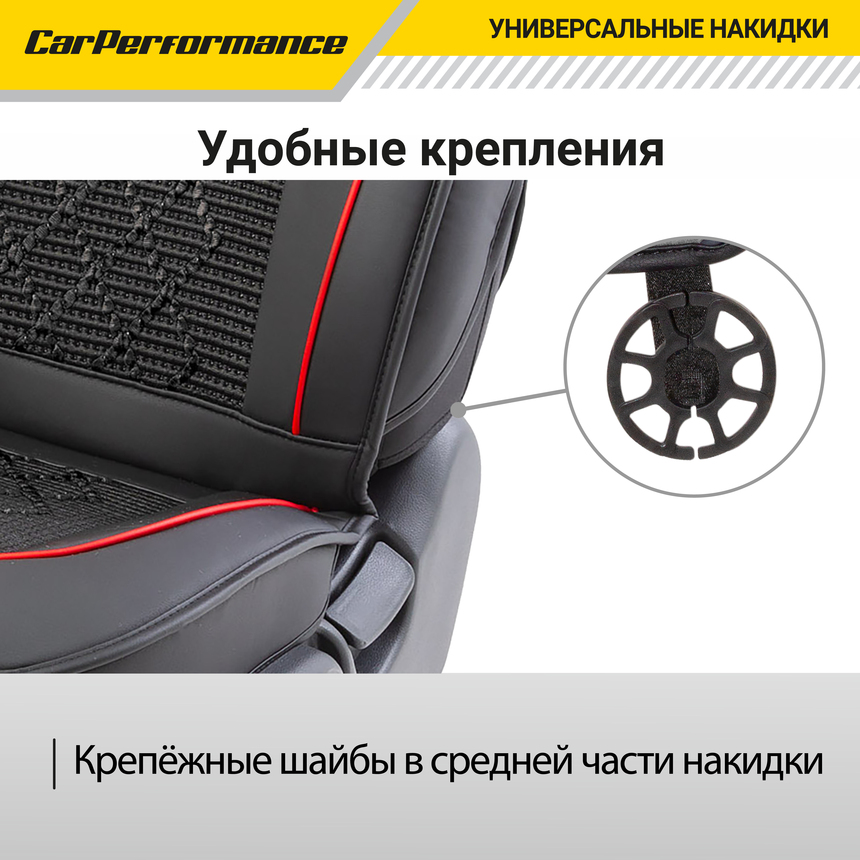 Каркасные накидки на передние сиденья "Car Performance", 2 шт., экокожа CUS-2092 BK/BK