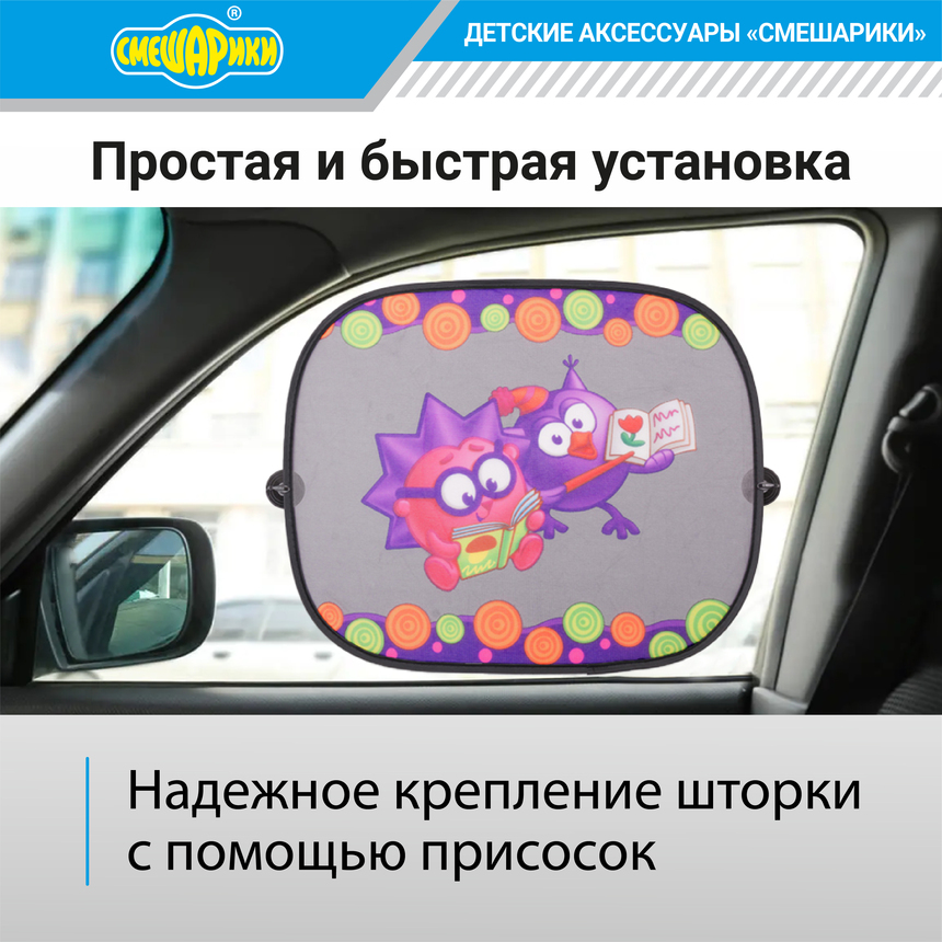 Шторка - экран на боковое окно "Смешарики" (2 шт.) SM/WIN-012 Ezhik