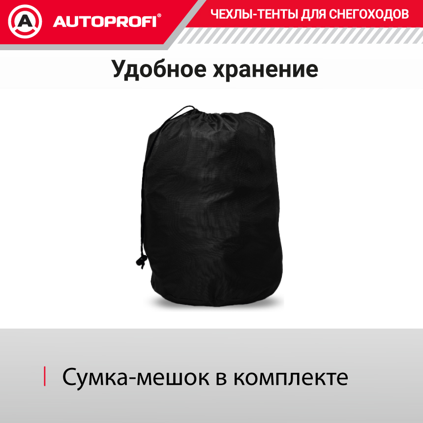 Чехол для снегохода транспортировочный со стропами и защитой от влаги SMC-300D (300)