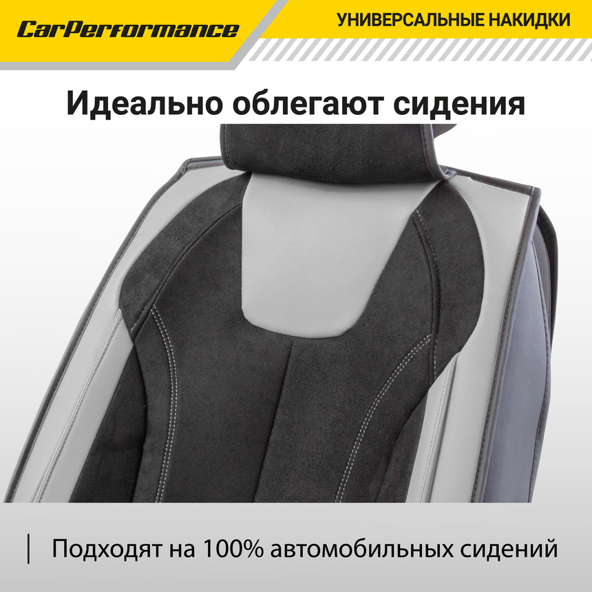 Каркасные 3D накидки на передние сиденья "Car Performance", 2 шт., экокожа/алькантара CUS-3034 BK/GY