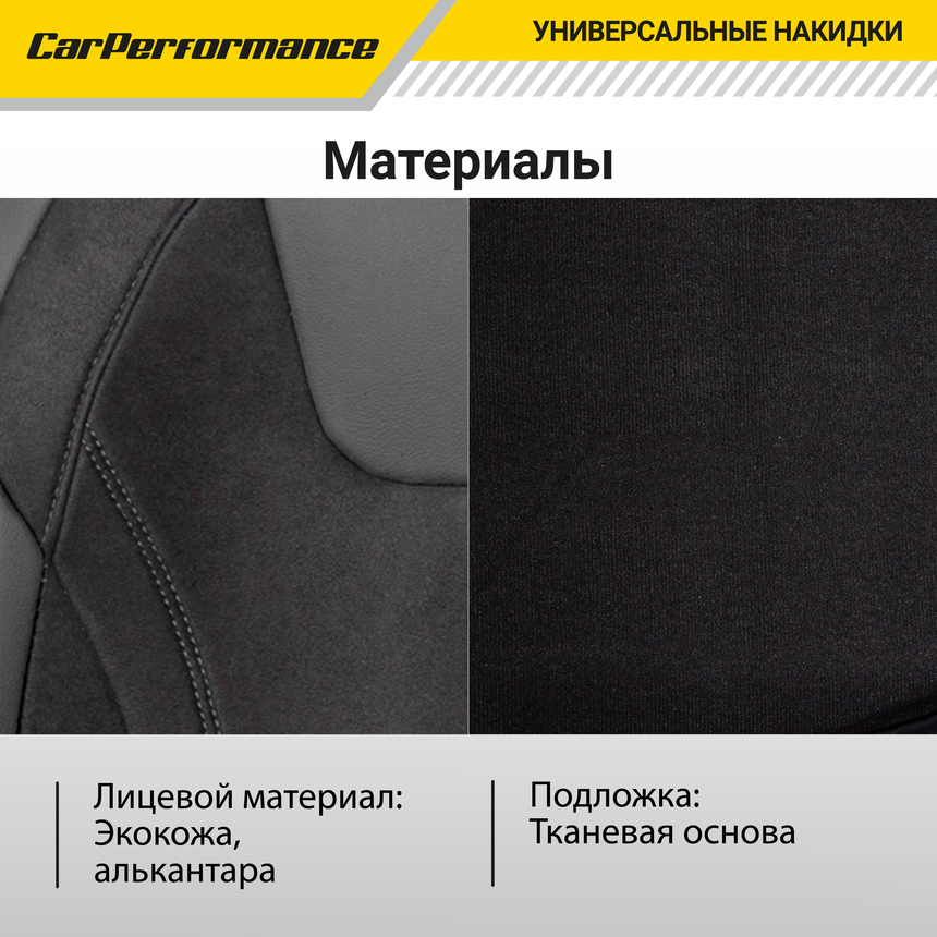 Каркасные 3D накидки на передние сиденья "Car Performance", 2 шт., экокожа/алькантара CUS-3034 BK/BK