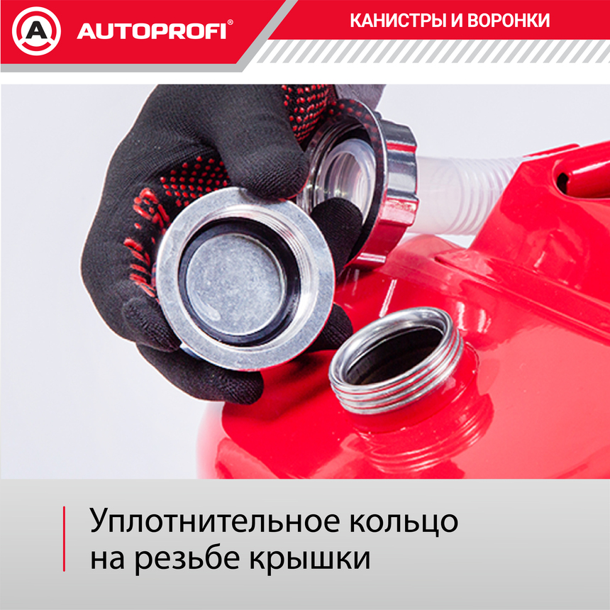 Канистра топливная, сталь AUTOPROFI KAN-500 (5L)