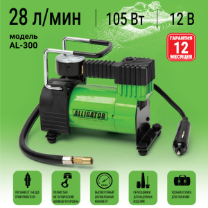 Компрессор воздушный ALLIGATOR, 28 л./мин. AL-300