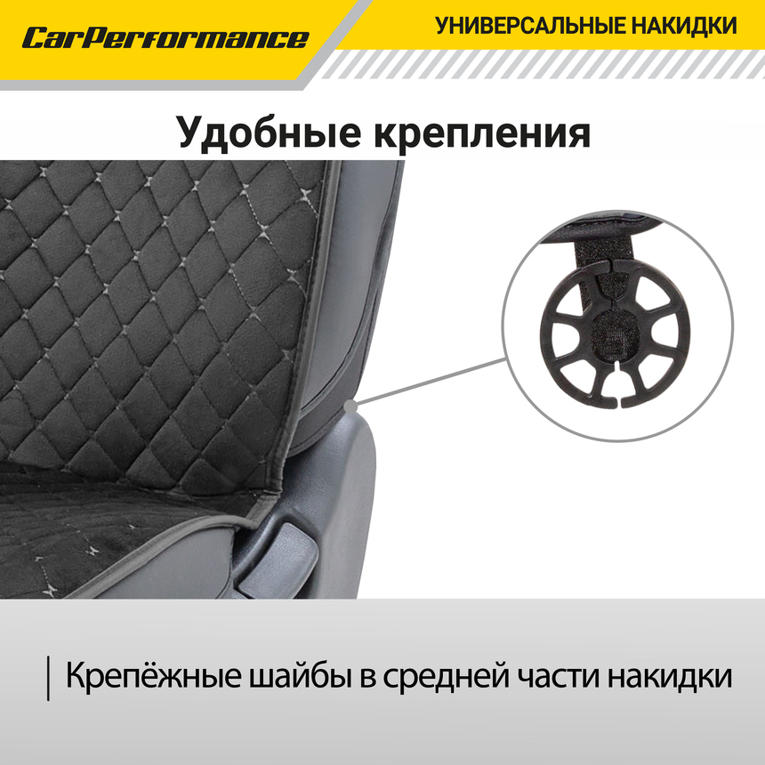 Каркасные накидки на передние сиденья "Car Performance", 2 шт., алькантара CUS-2012 BK/GY