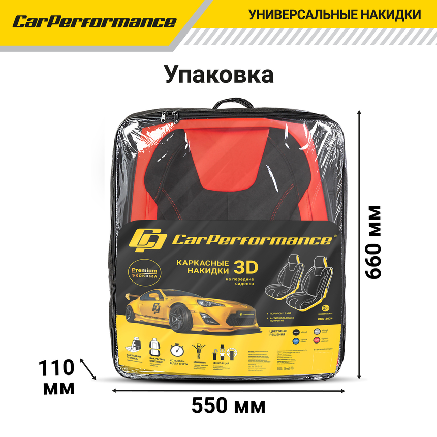 Каркасные 3D накидки на передние сиденья "Car Performance", 2 шт., экокожа/алькантара CUS-3034 BK/RD