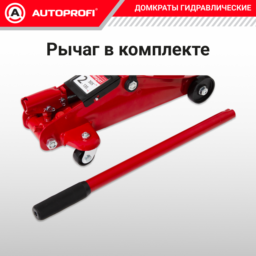 Домкрат гидравлический в кейсе (2 тонны) AUTOPROFI DP-17R