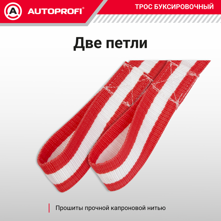 Трос буксировочный ленточный "AUTOPROFI" 10 т, 5 м, 2 петли, термоупаковка TRL-100