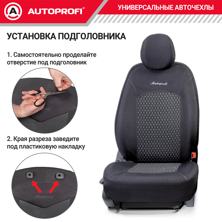 Комплект чехлов на сиденья JACQARD, материал жаккард JAC-1102 SKYNET