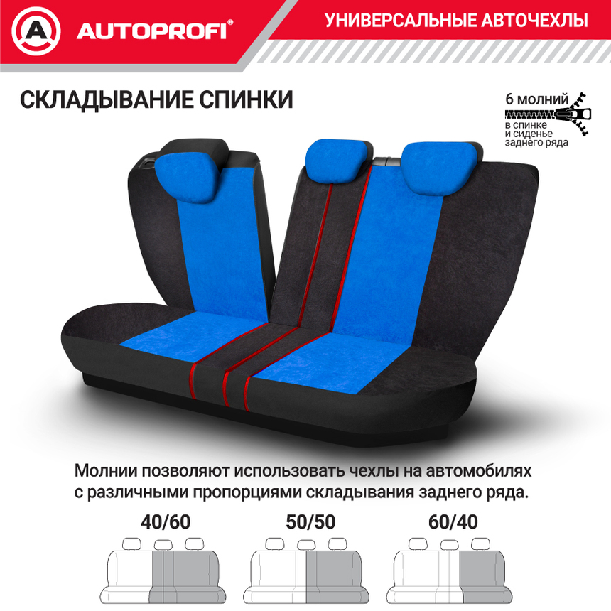 Чехлы на сиденья универсальные COMFORT COM-1105H BK/BL
