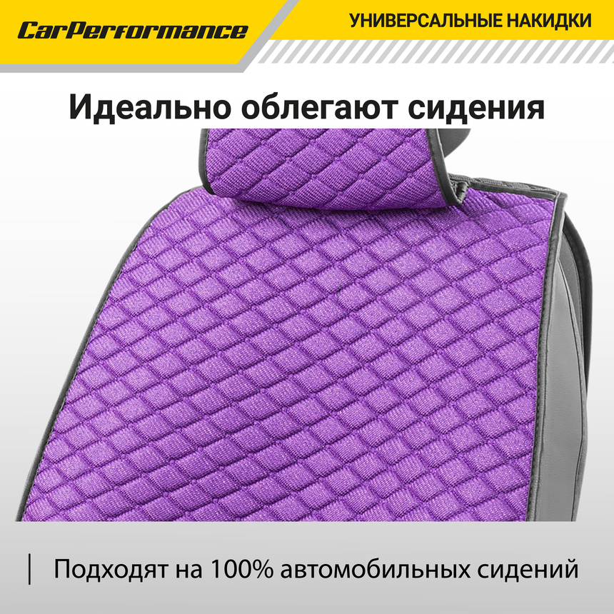 Каркасные накидки на передние сиденья "Car Performance", 2 шт., fiberflax CUS-2032 VIOLET