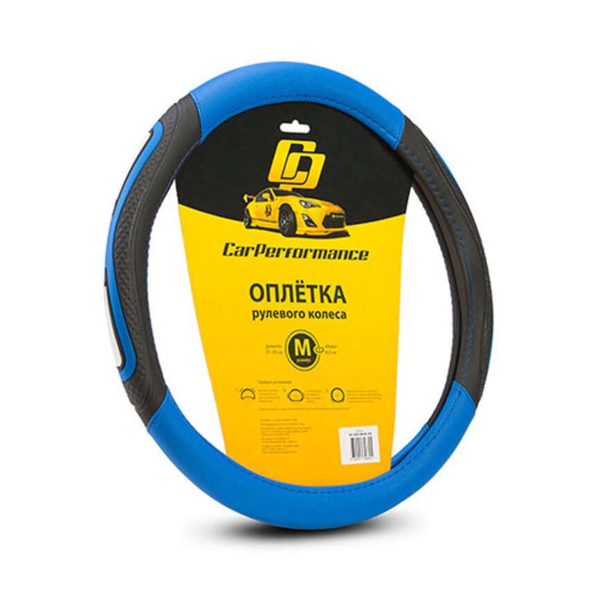 Кожаная оплётка на руль Car Performance с 3D вставками CP-2052 BK/BL (M)
